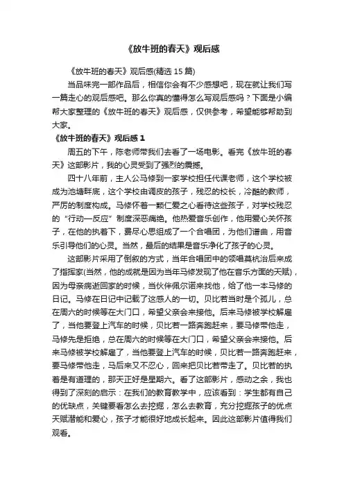 《放牛班的春天》观后感（精选15篇）