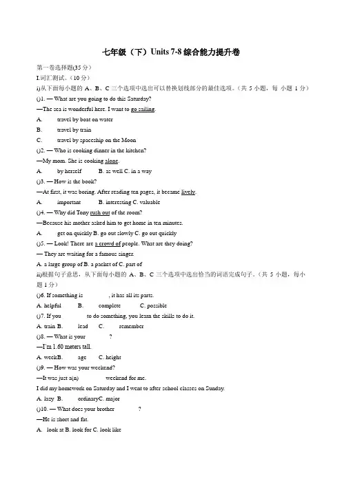 2018-2019年下学期深圳市初中英语七年级(下)Units 7-8综合能力提升卷含答案