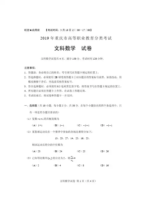 2019年重庆市高职分类招生考试(文科数学)原题