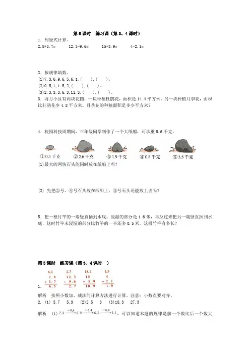 2020年人教版数学三年级下册  练习课(第3、4课时) 含答案