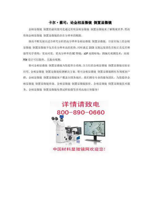 金相显微镜 倒置