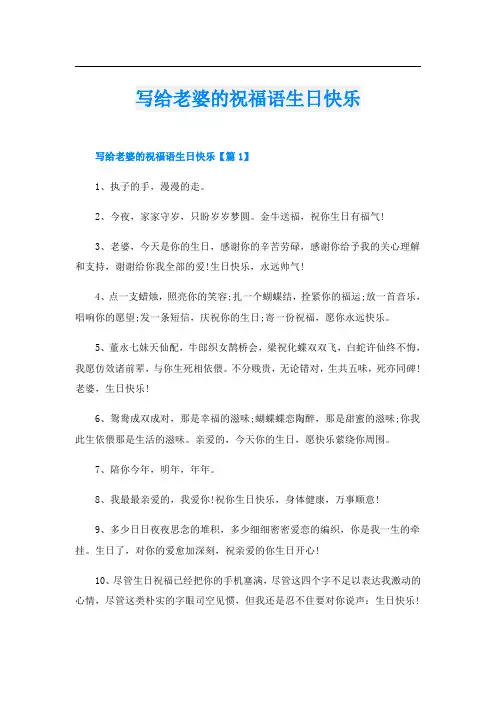 写给老婆的祝福语生日快乐