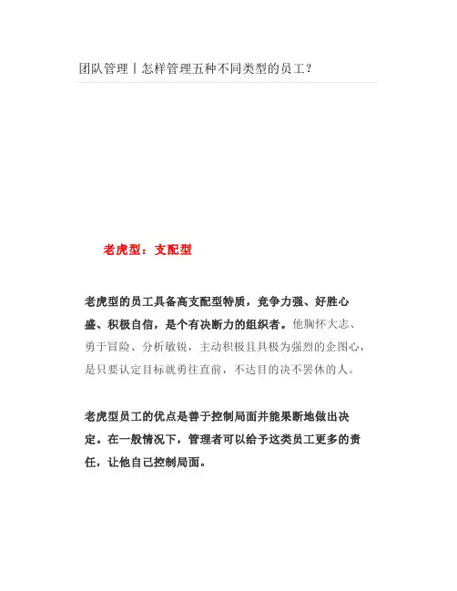团队管理丨怎样管理五种不同类型的员工