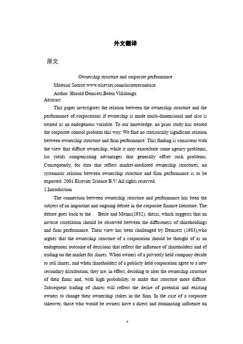 Ownership structure and corporate performance【外文翻译】