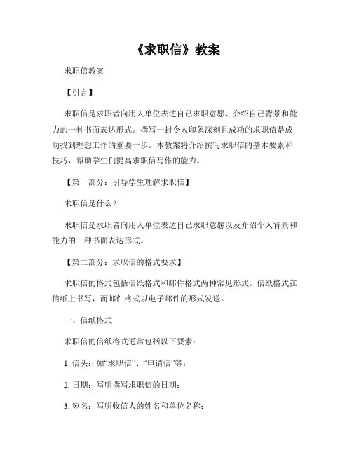 《求职信》教案