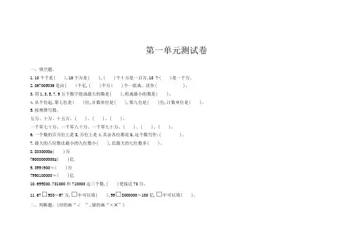 西师大版四年级上册数学第一单元测试卷及答案