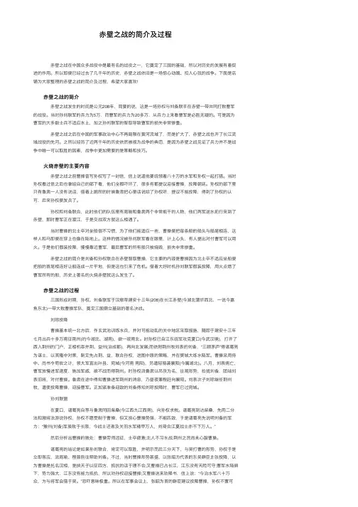 赤壁之战的简介及过程