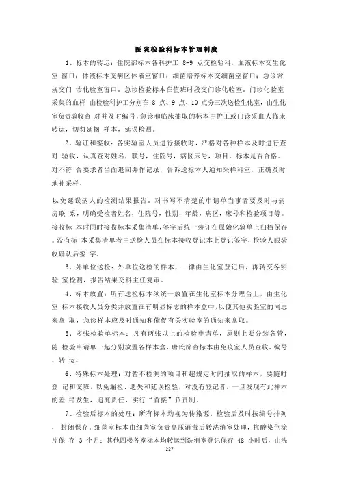 医院检验科标本管理制度