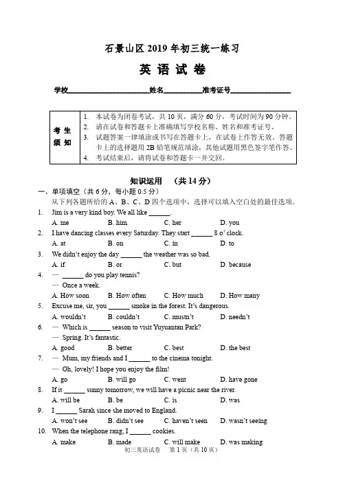 北京石景山区中考一模英语试卷 含答案 