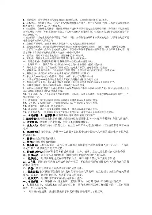 名词解释