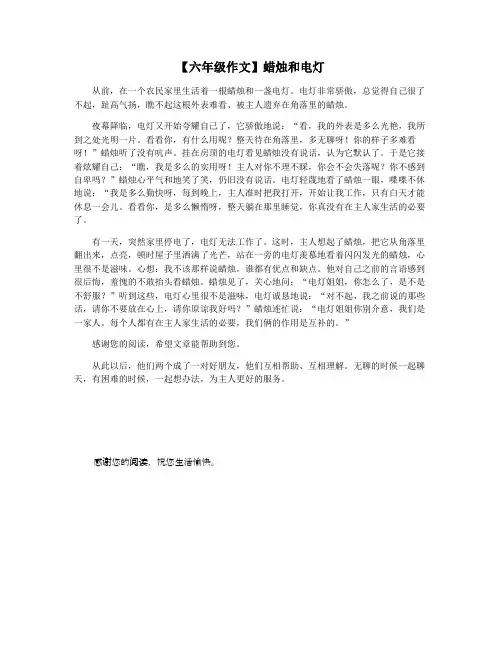 【六年级作文】蜡烛和电灯