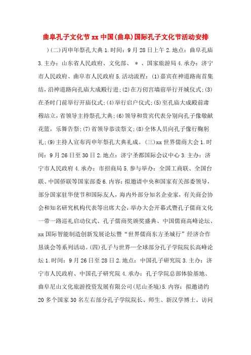 曲阜孔子文化节xx中国(曲阜)国际孔子文化节活动安排