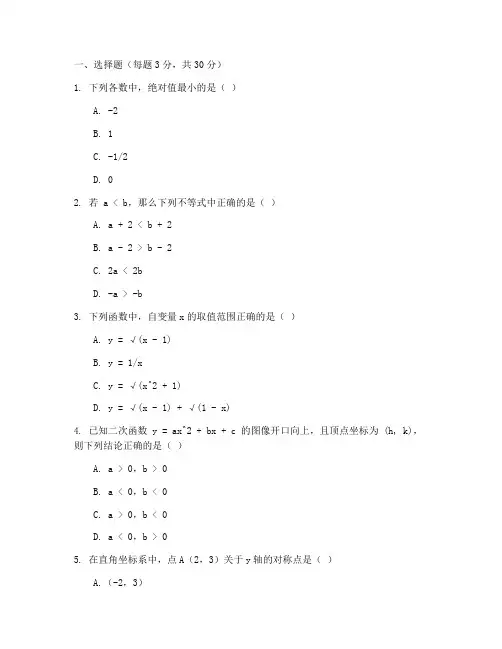 初三沪科版数学上册试卷