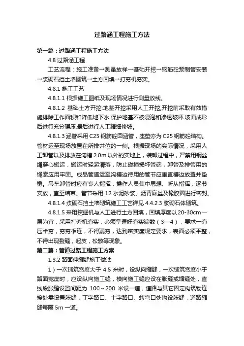 过路涵工程施工方法