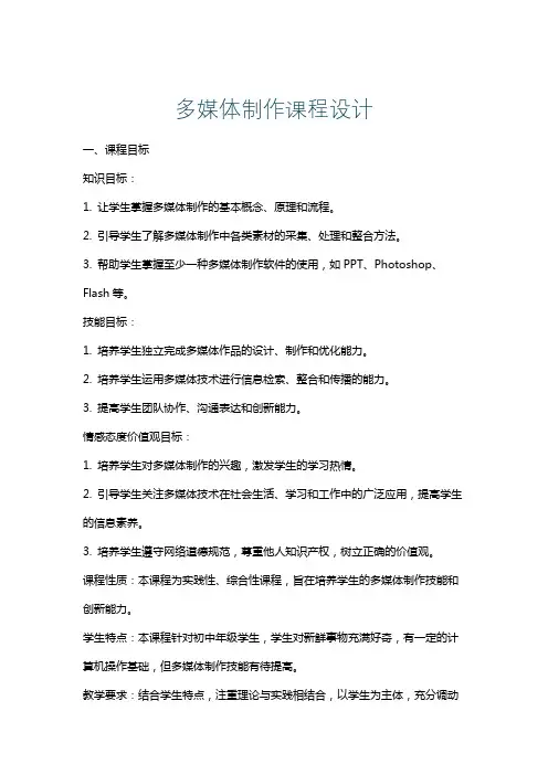 多媒体制作课程设计