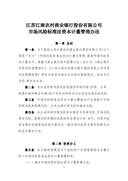 XX银行市场风险标准法资本计量管理办法