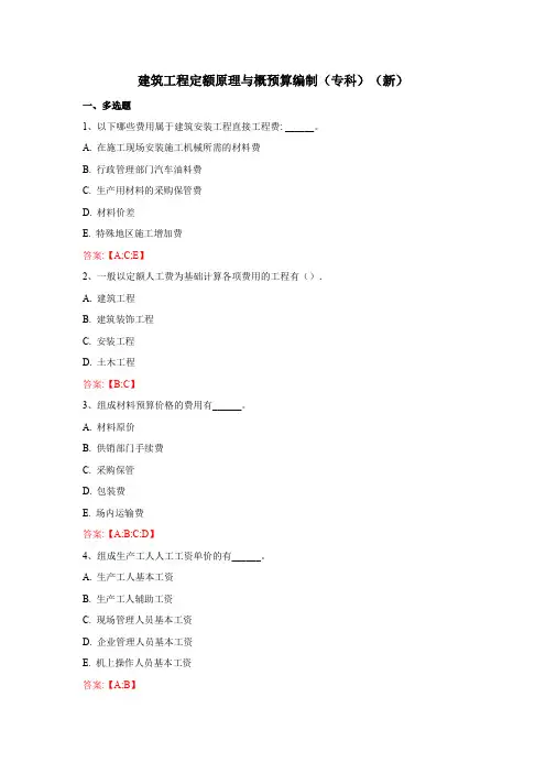 武汉理工大学 建筑工程定额原理与概预算编制(专科)(新)