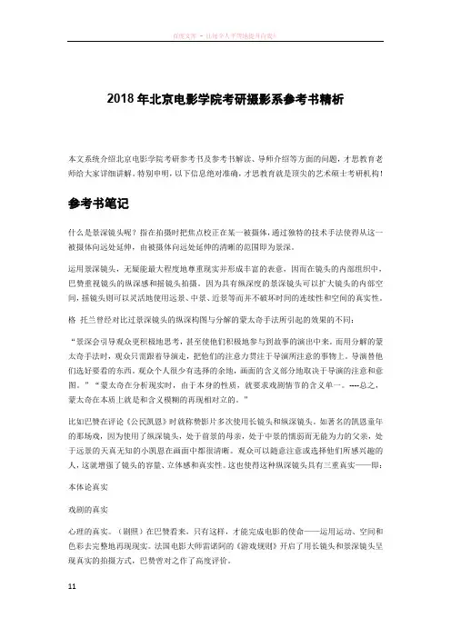2018年北京电影学院考研摄影系参考书精析