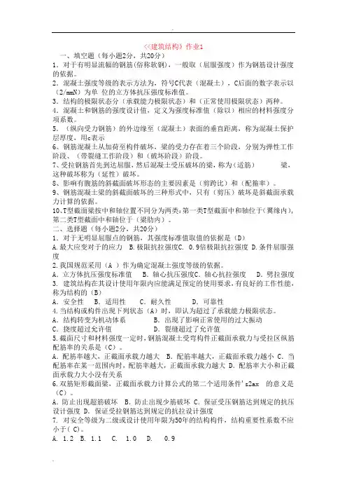 建筑结构考核册答案
