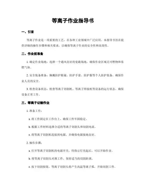 等离子作业指导书