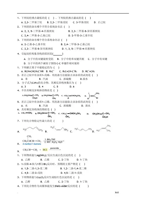 有机化学期末考试联练习题