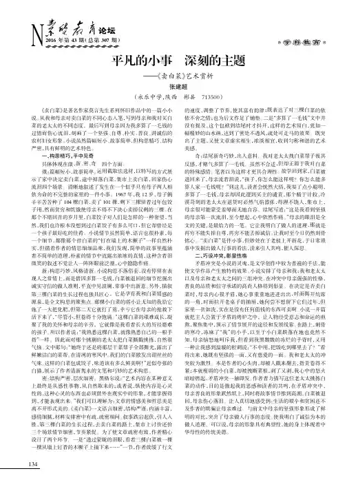 平凡的小事深刻的主题———《卖白菜》艺术赏析