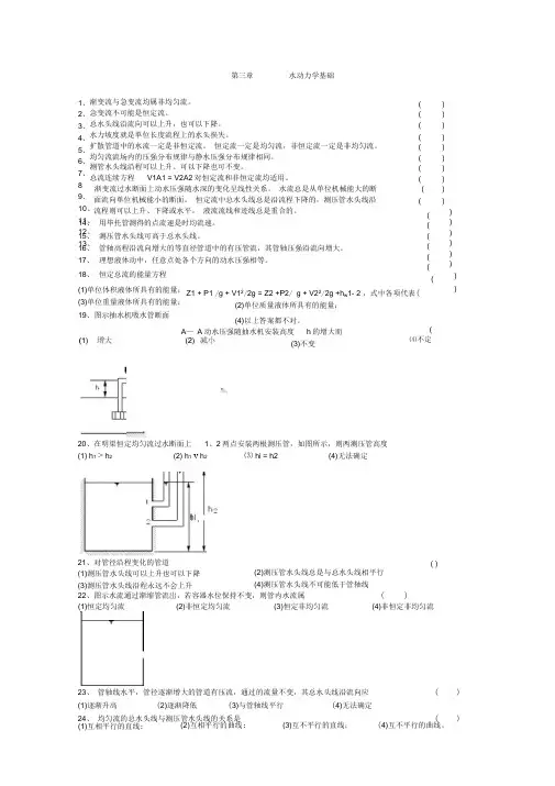 武汉大学水力学教材第三章