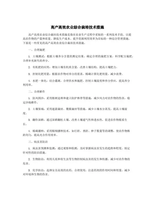 高产高效农业综合栽培技术措施