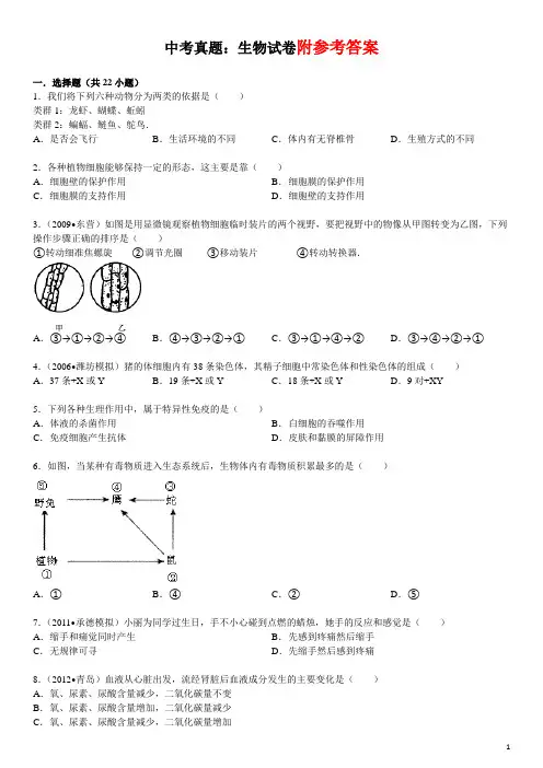 中考生物试卷一(含答案)