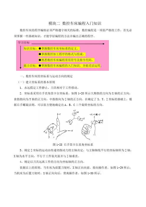 数控车床编程入门学习资料