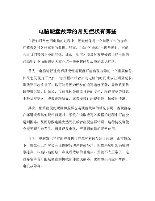 电脑硬盘故障的常见症状有哪些