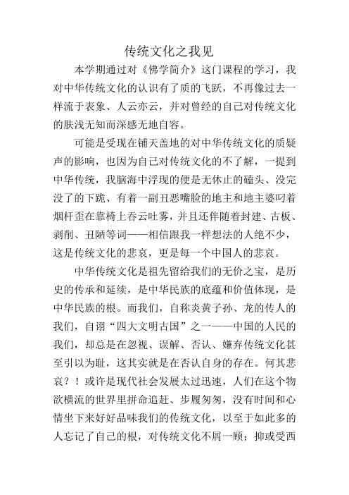 传统文化之我见