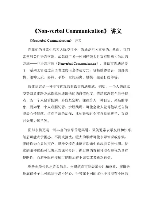 《Non-verbal Communication》 讲义
