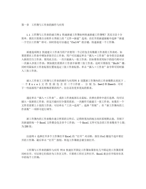 PC宝贝2009－Excel制表实例操作即查即用-第一章