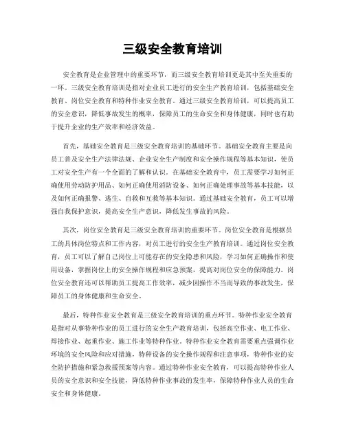 三级安全教育培训