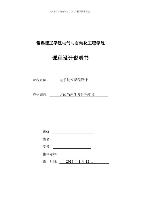 方波的产生及波形变换