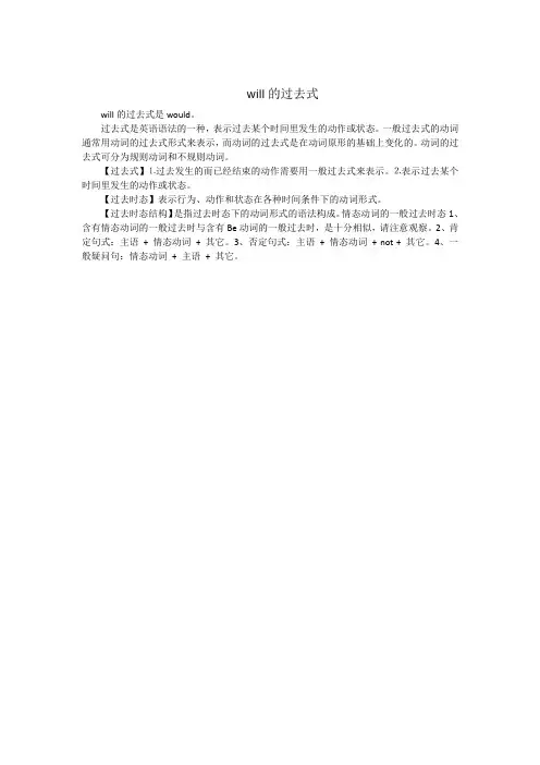 will的过去式