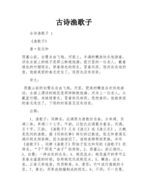 古诗渔歌子