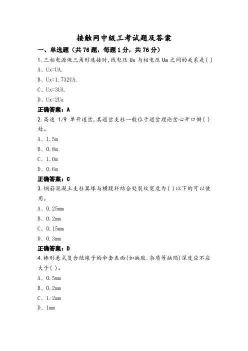 接触网中级工考试题及答案