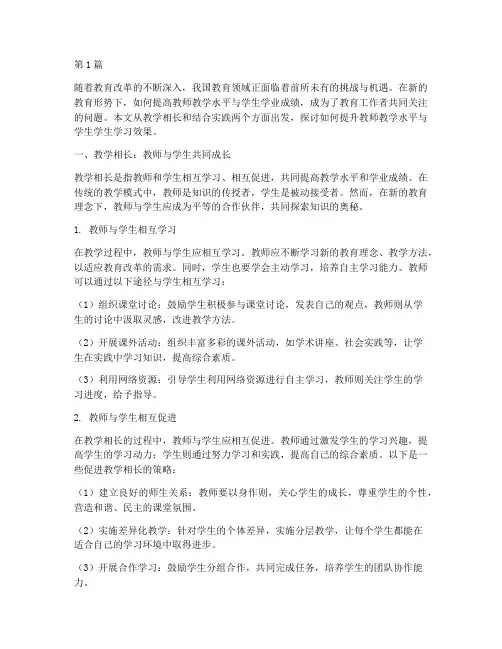 教学相长结合实践(3篇)