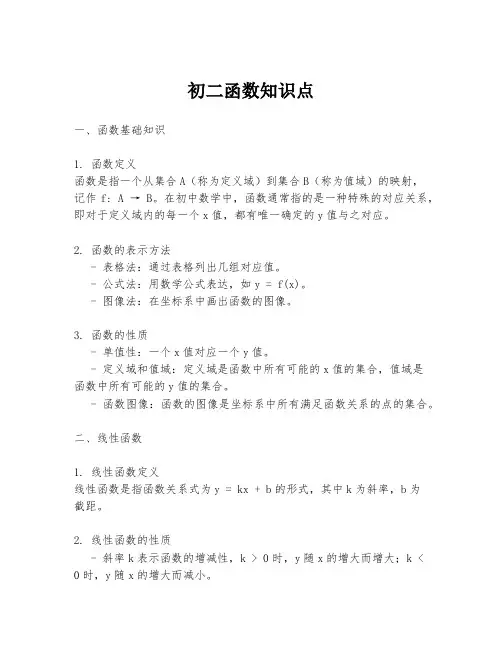 初二函数知识点