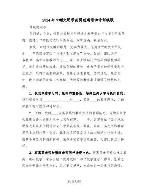 2024年巾帼文明示范岗创建活动计划模版（3篇）