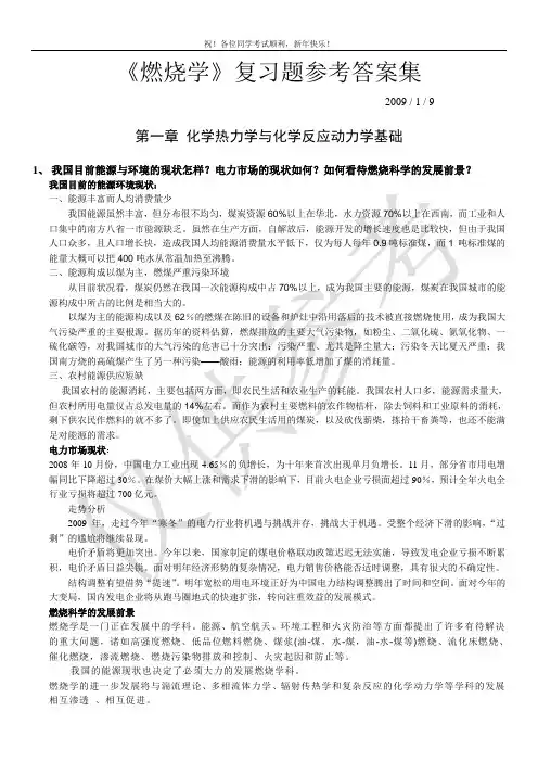 [西安交大燃烧学课件]燃烧学习题答案