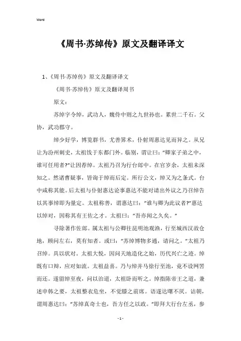 《周书·苏绰传》原文及翻译译文