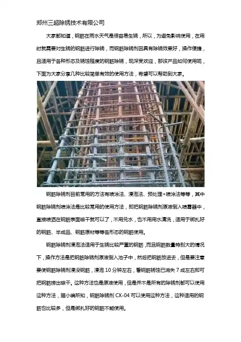 钢筋除锈剂怎么使用