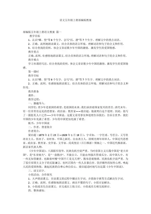 语文五年级上册部编版教案