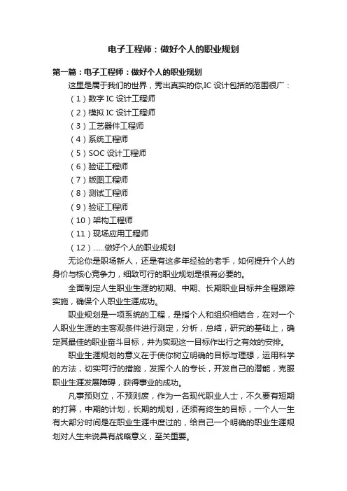 电子工程师：做好个人的职业规划