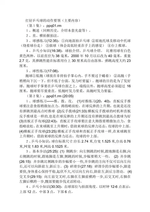 打好乒乓球的动作要领