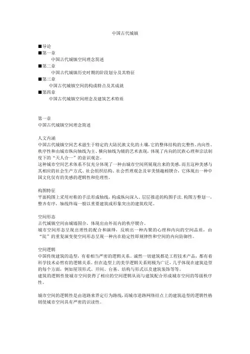 中国古代城镇