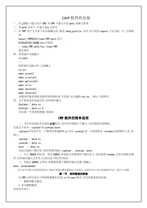 CW软件操作手册